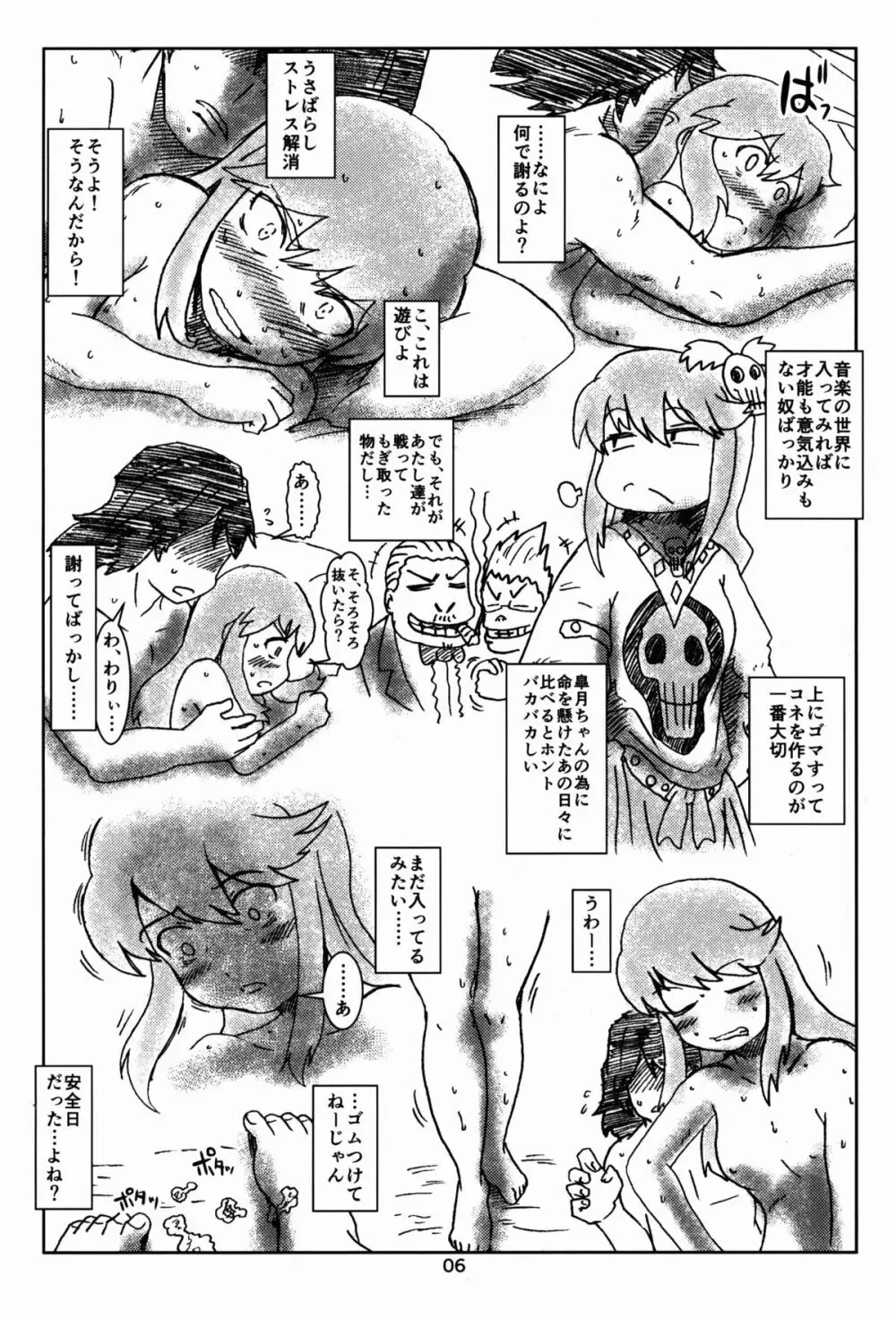 ののんの本 Page.6