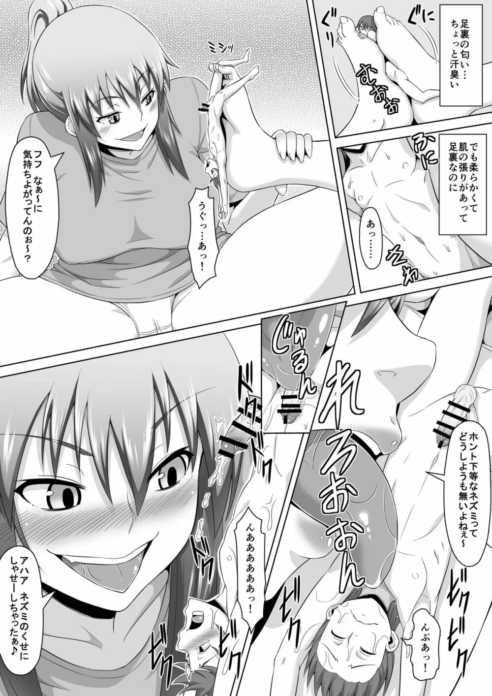 マイクローンマガジン Vol.29 Page.27