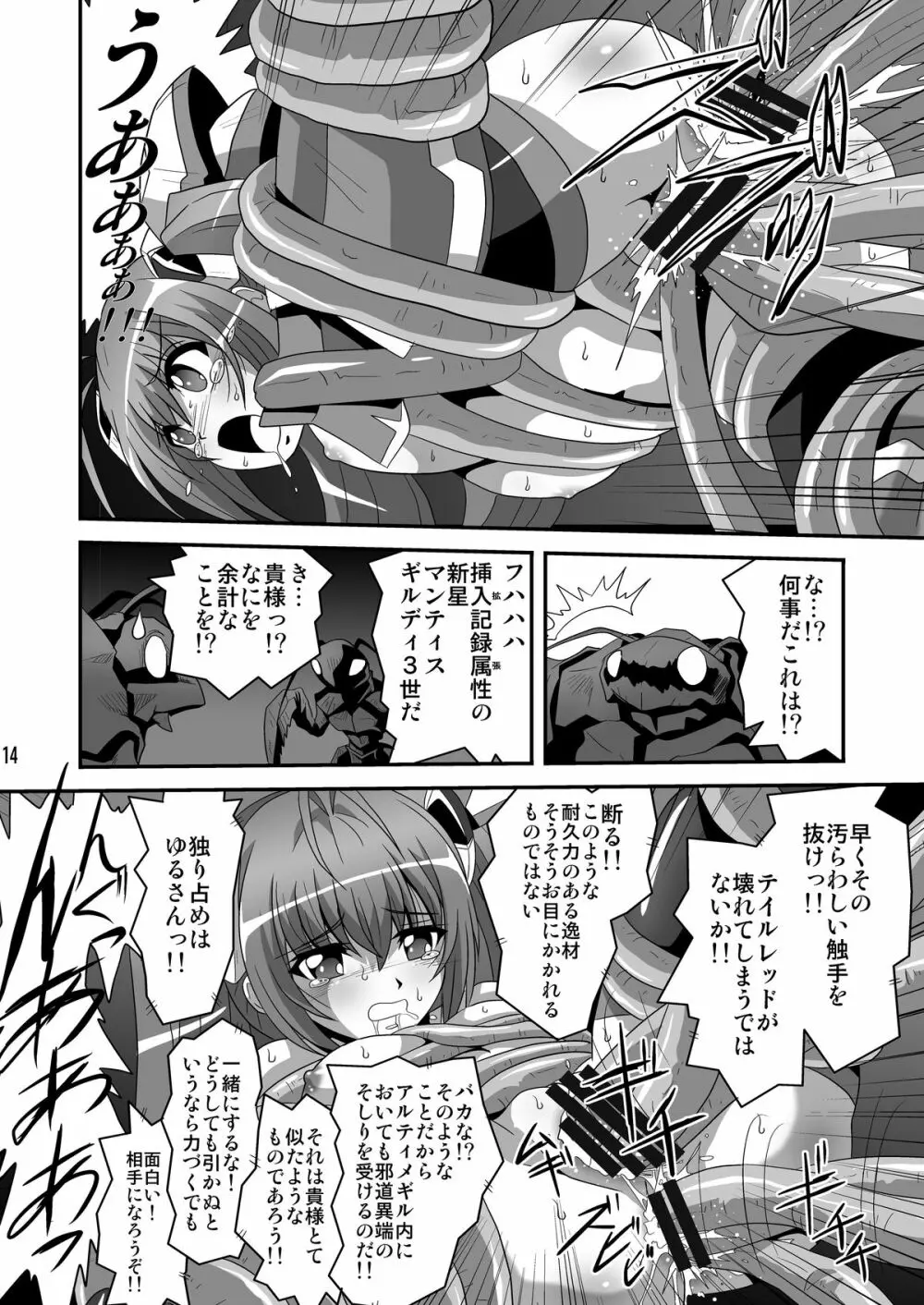 テイルショック2 Page.13