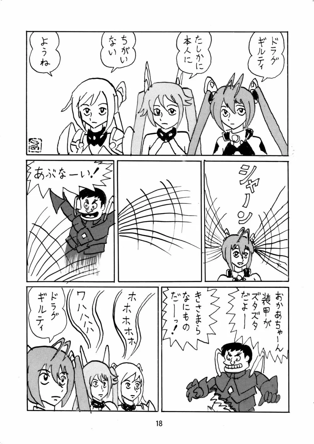 テイルショック2 Page.17