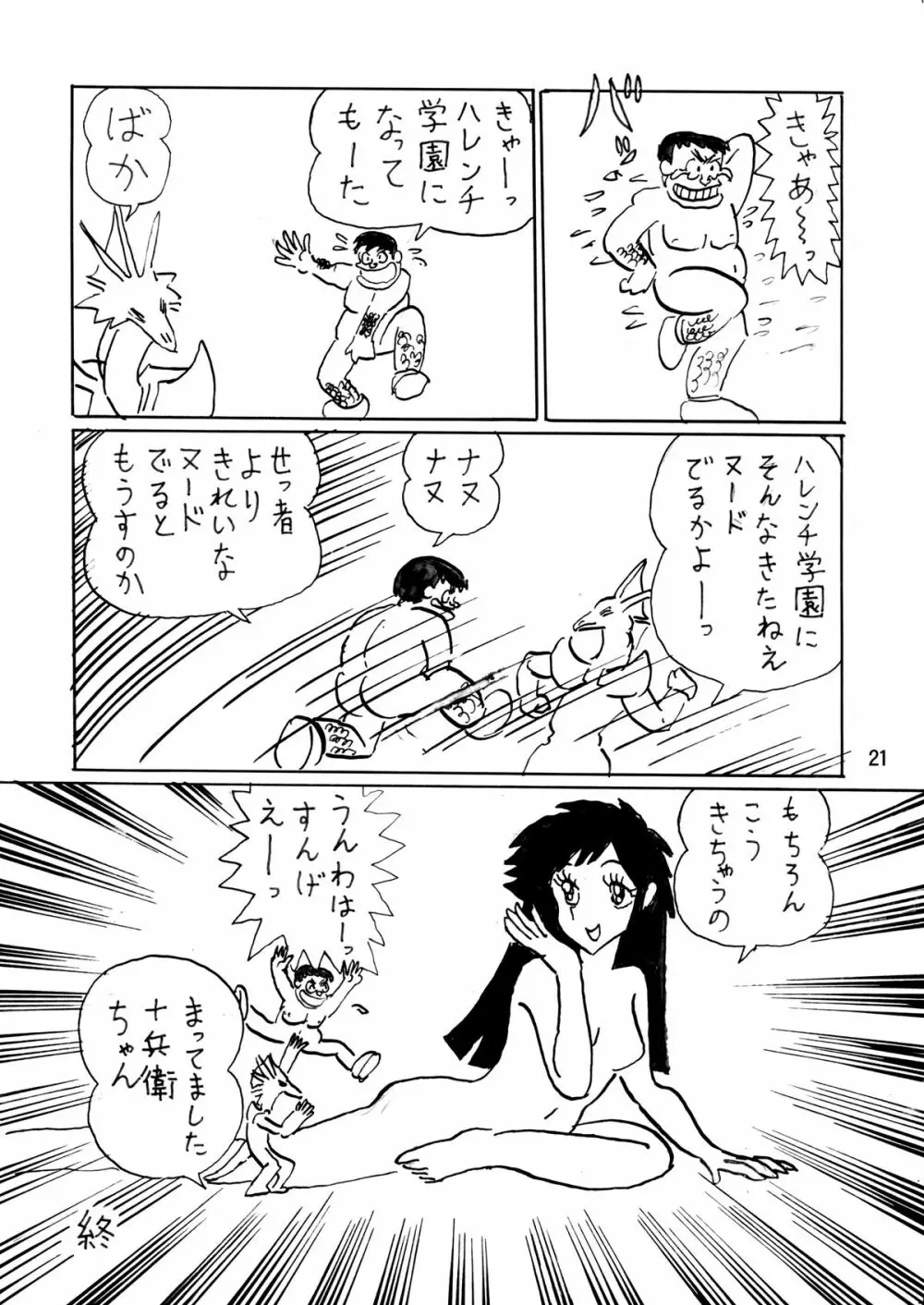 テイルショック2 Page.20