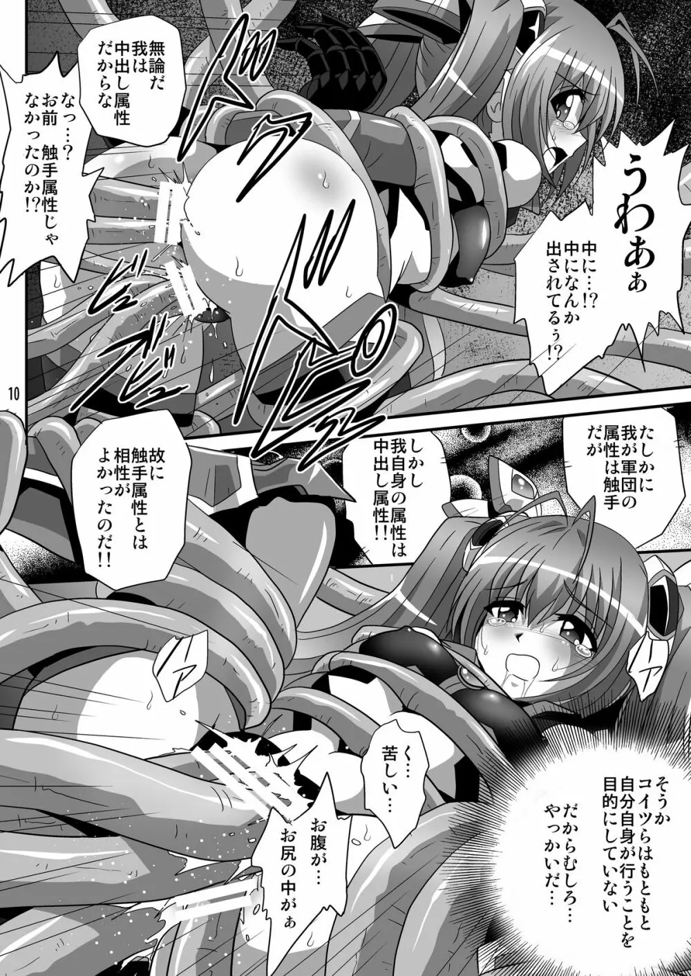 テイルショック2 Page.9