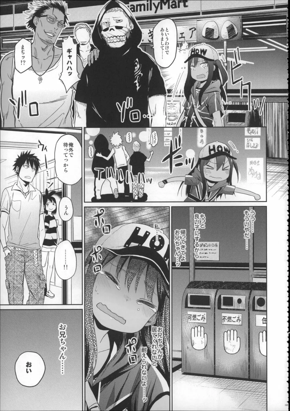Girls Aloud!! Season1 総集編 Page.142