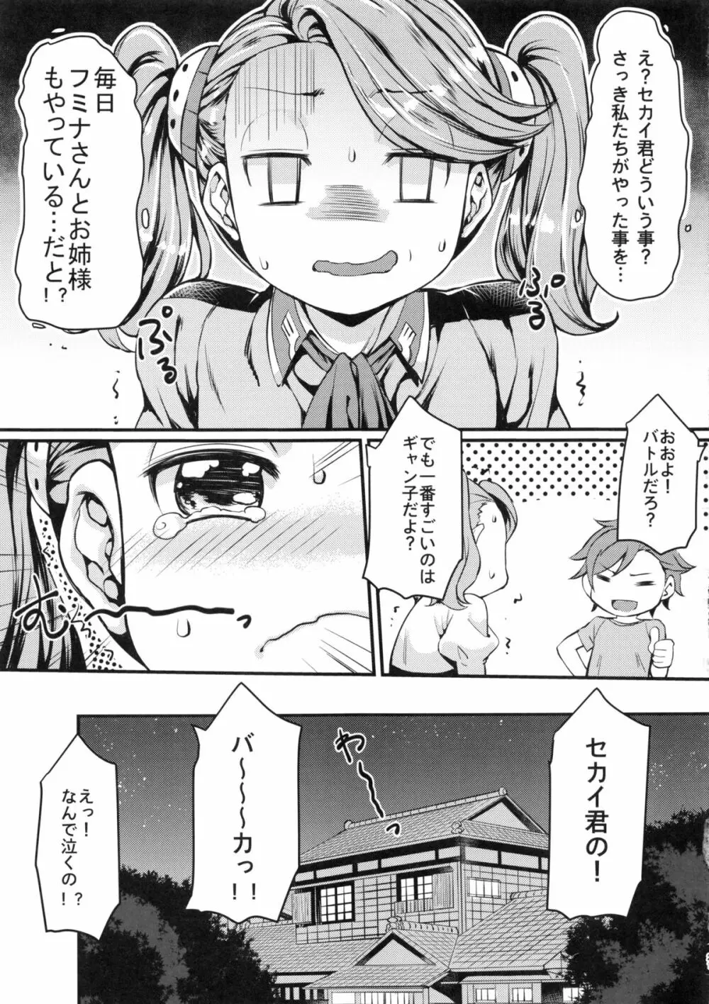 ギャン子とバトル! Page.20