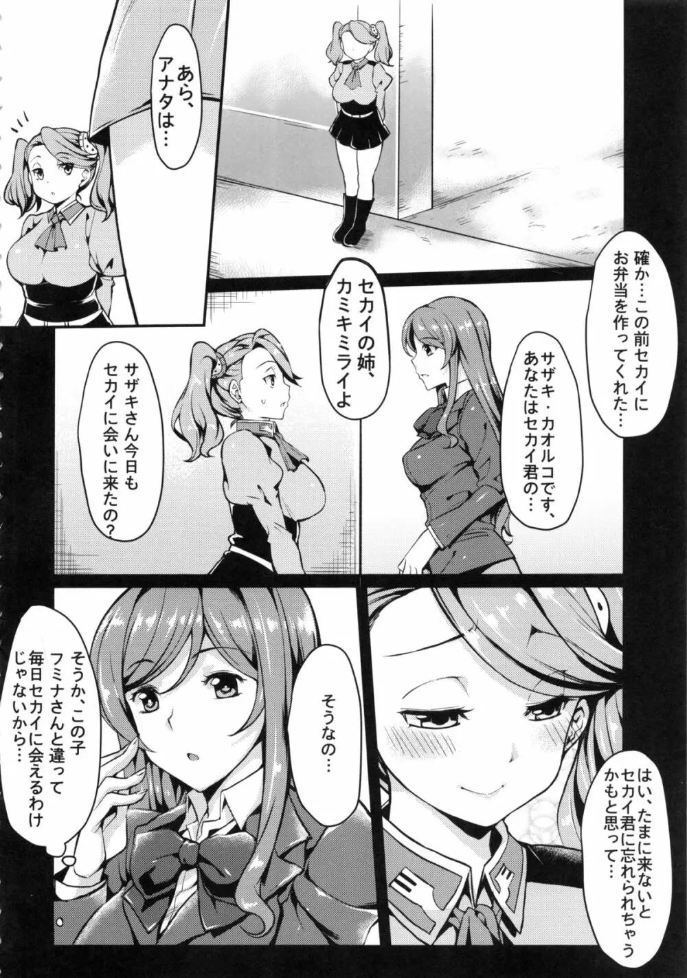 ギャン子とバトル! Page.5