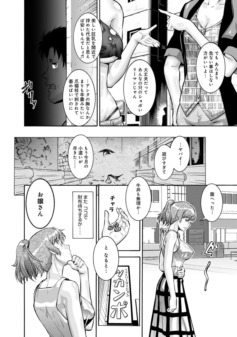 コミックマグナム Vol.75 Page.119