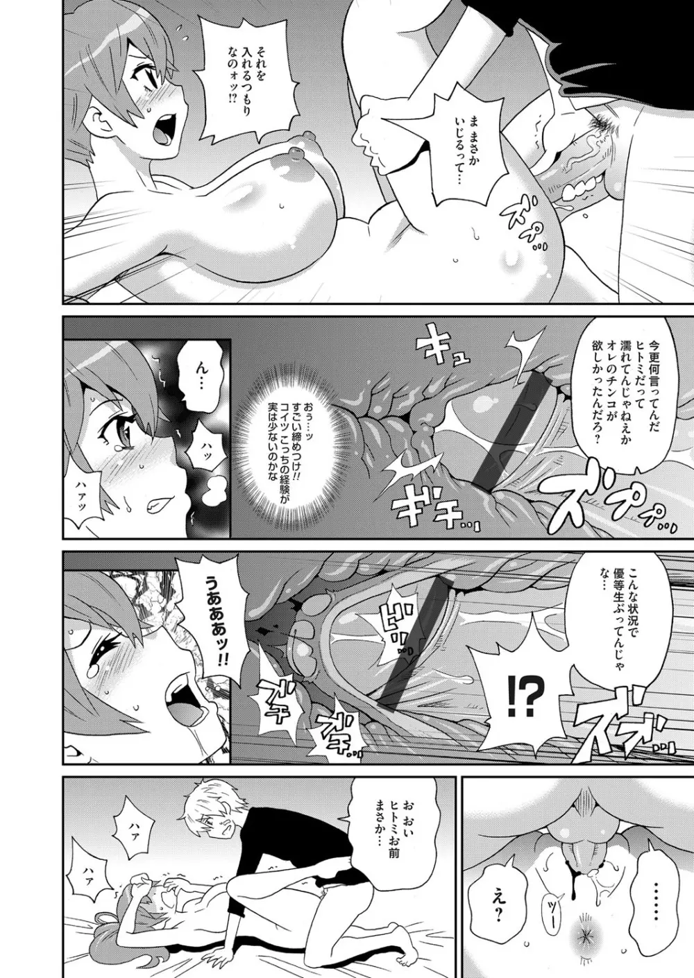 コミックマグナム Vol.75 Page.205