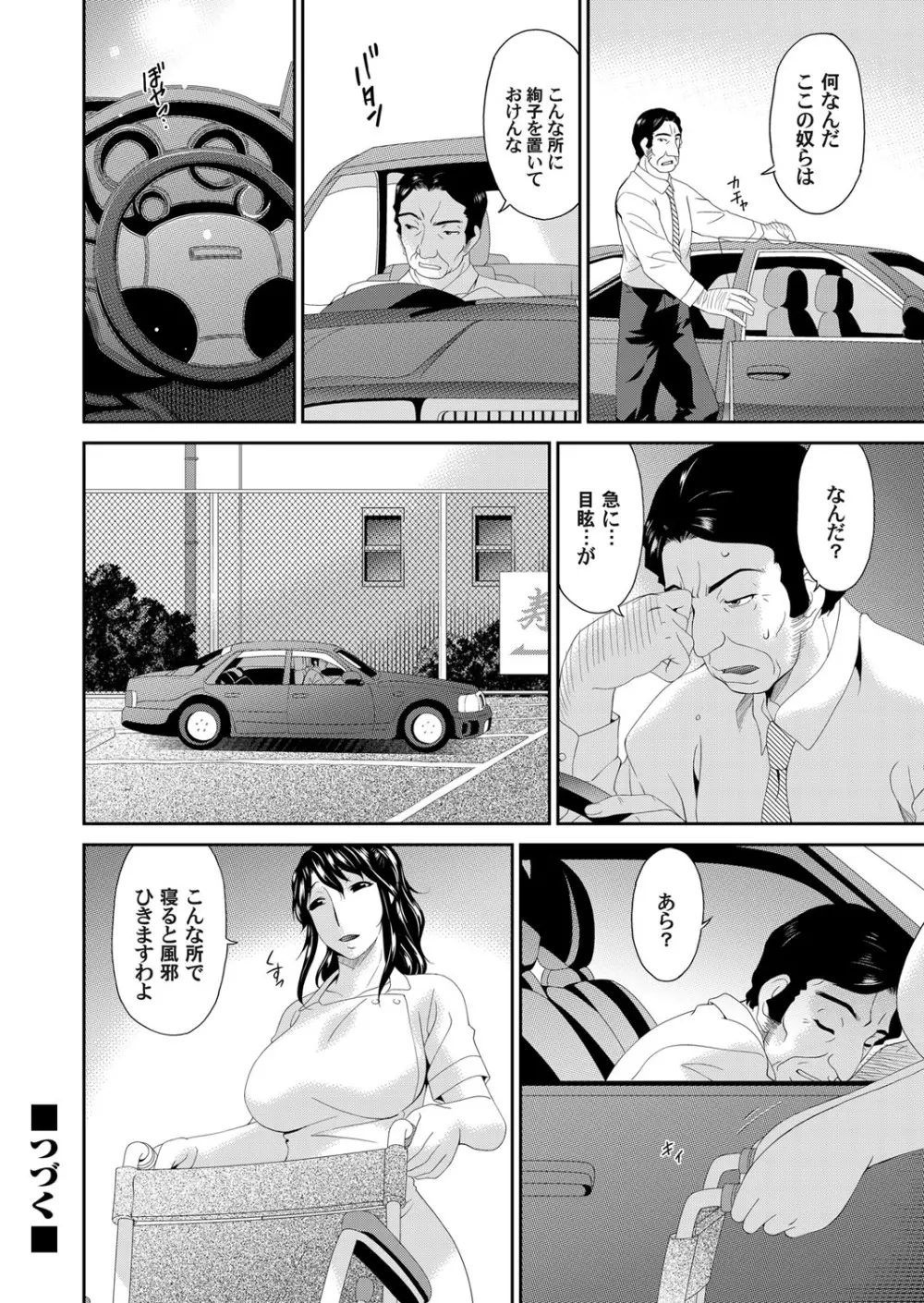 コミックマグナム Vol.75 Page.45