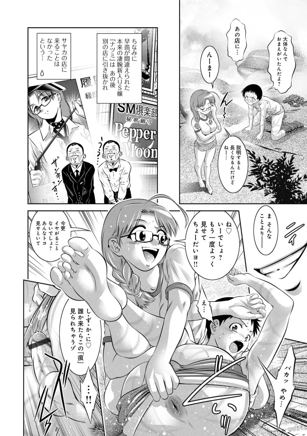 コミックマグナム Vol.75 Page.61