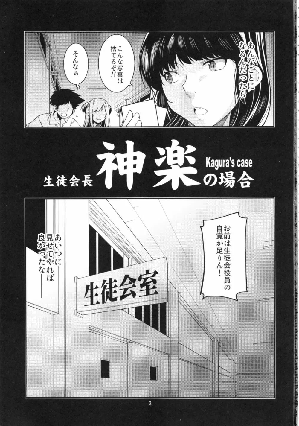 生徒会長 神楽の場合 Page.2