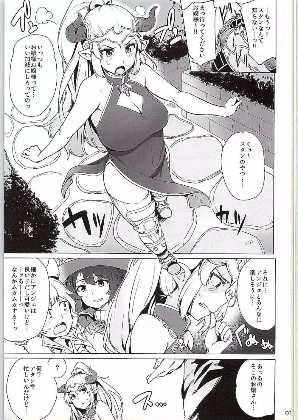 堕ちた姫君 Page.2