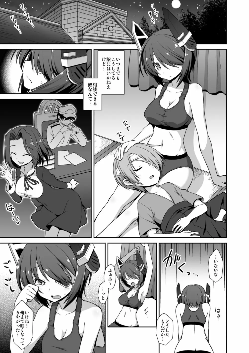 天龍お姉ちゃんとないしょの夜戦演習!! Page.10