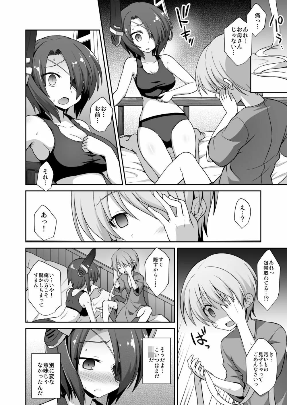 天龍お姉ちゃんとないしょの夜戦演習!! Page.13