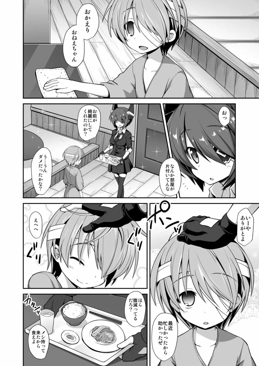 天龍お姉ちゃんとないしょの夜戦演習!! Page.5