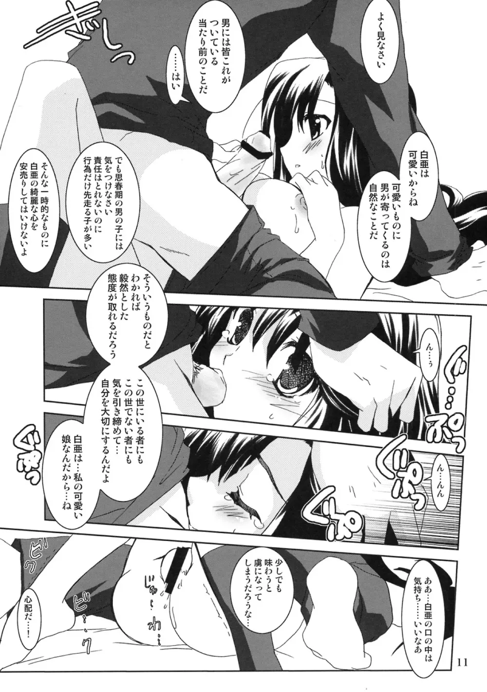 白懺悔 Page.10