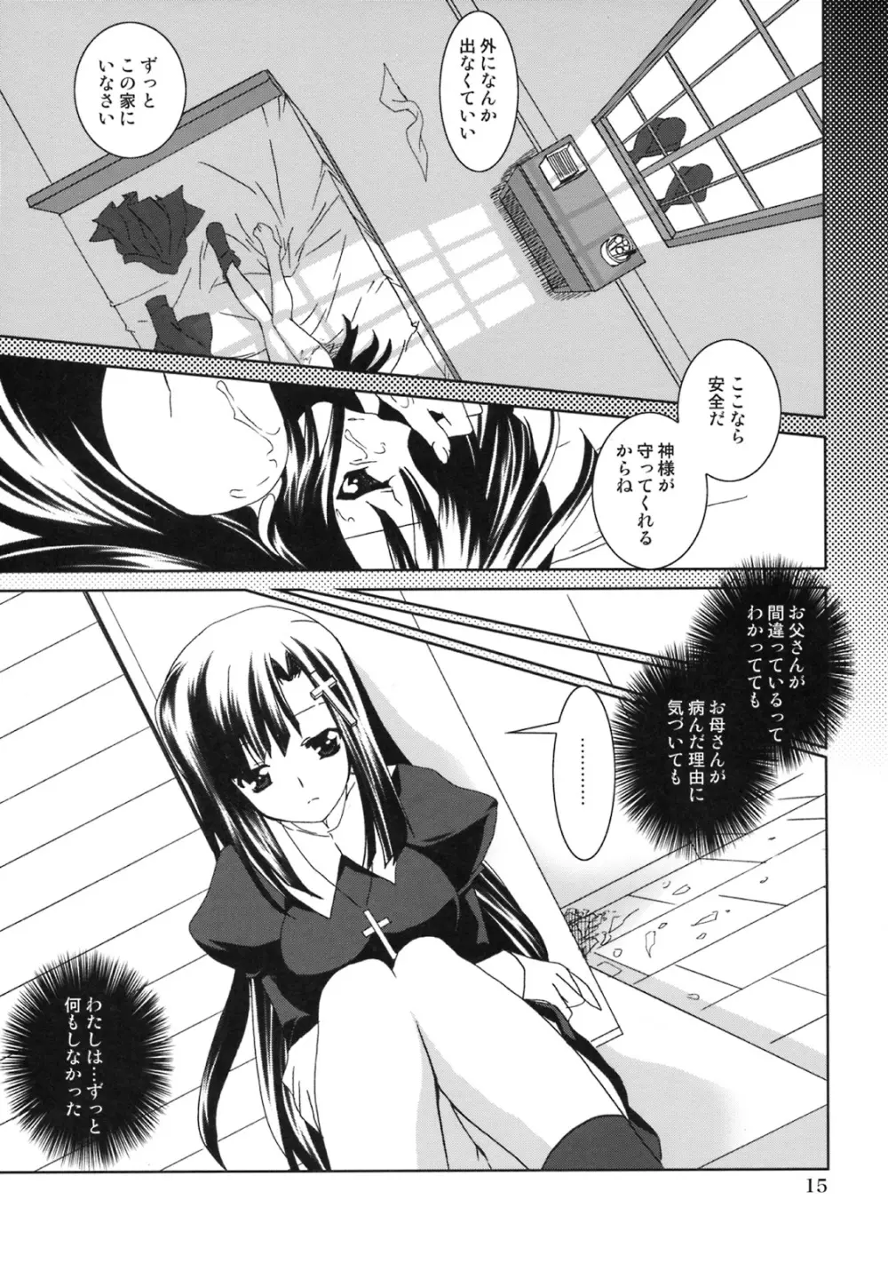 白懺悔 Page.14