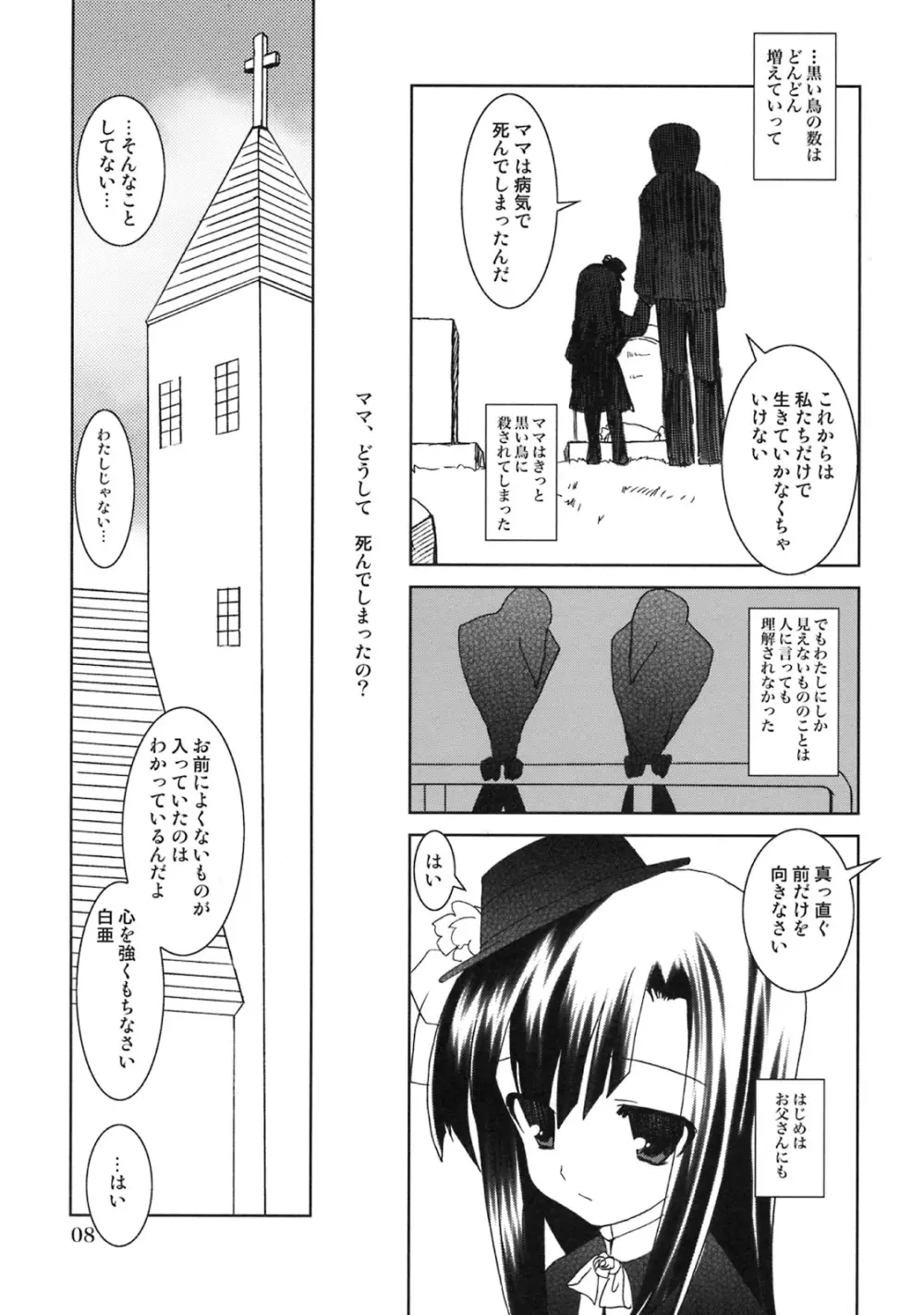 白懺悔 Page.7