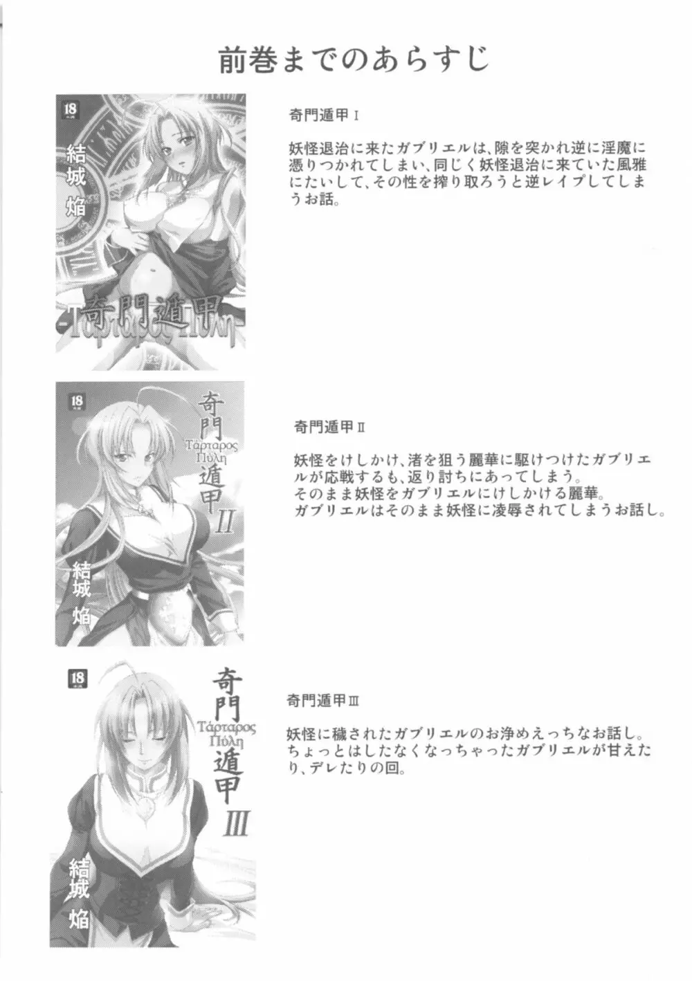 奇門遁甲 ‐Tartaros Gate- VII Page.4