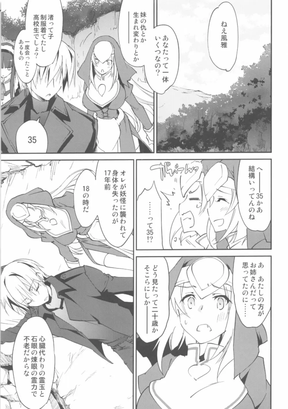 奇門遁甲 ‐Tartaros Gate- VII Page.8