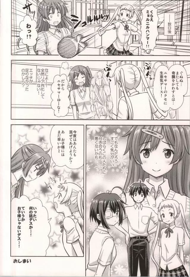 リア充みたいな恋がしたい! Page.13