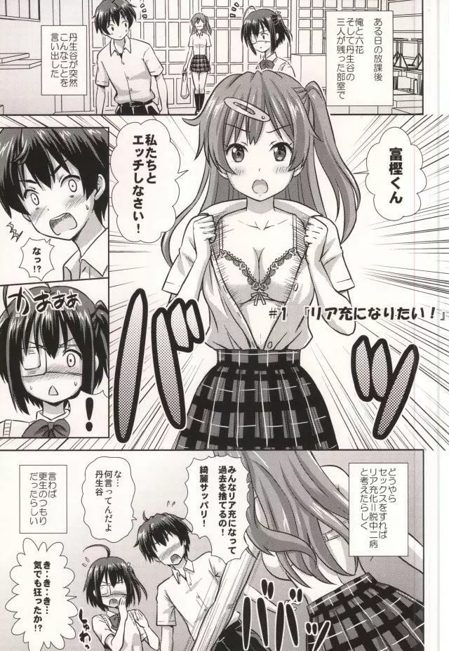 リア充みたいな恋がしたい! Page.2