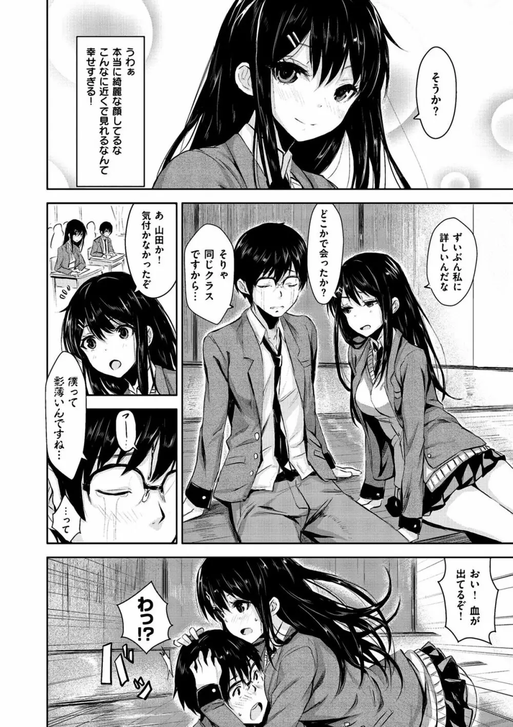 いっしょにしよ Page.162