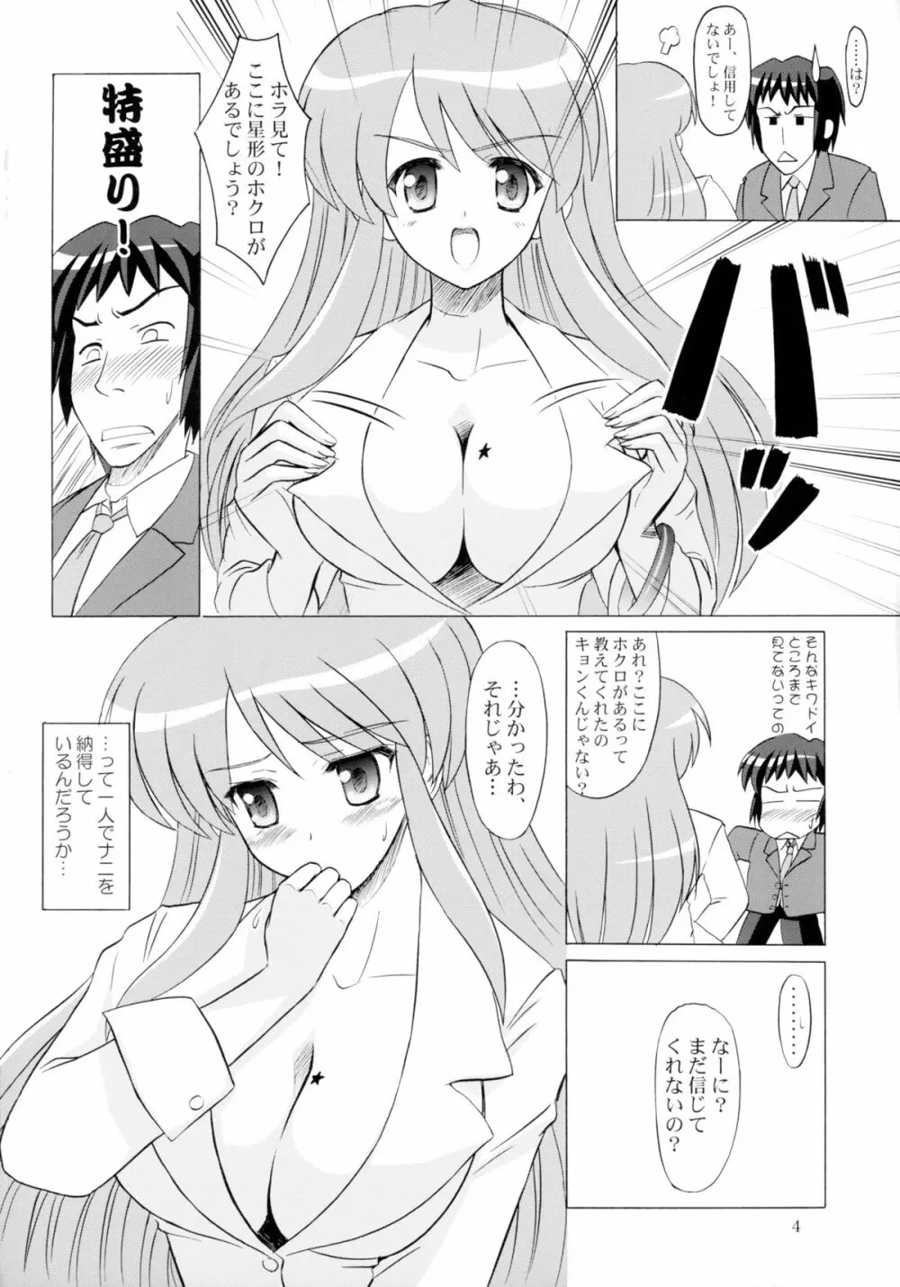 朝比奈みくる本人です。 Page.4