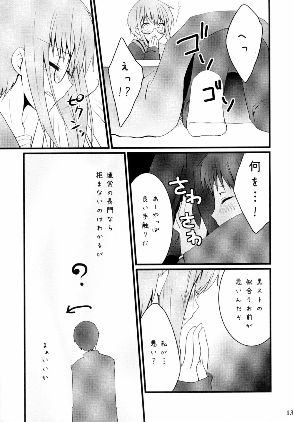 破きたいっ！ Page.13