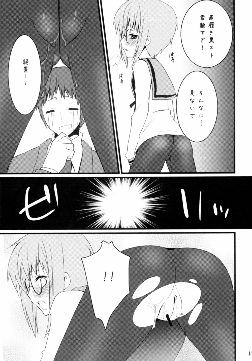 破きたいっ！ Page.17