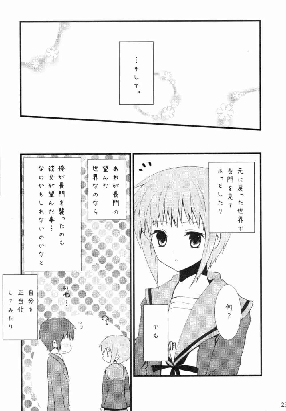 破きたいっ！ Page.23