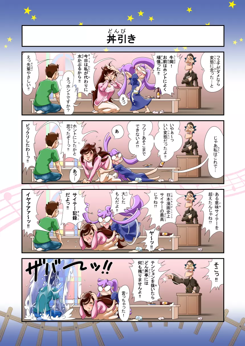 ぷりぷり丼DON!! 3杯目「禁丼!!良い娘?エロい娘?足りない娘!?」 Page.16