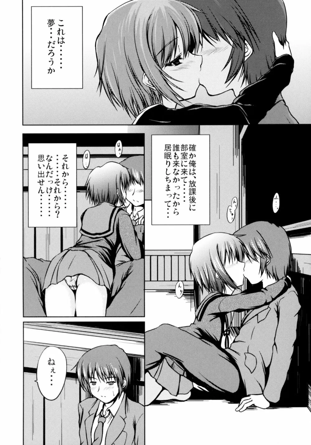 ぶれいん×うぉっしゅ! Page.4