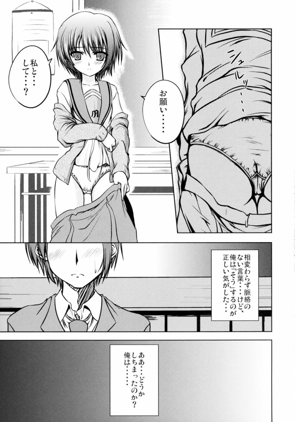 ぶれいん×うぉっしゅ! Page.5