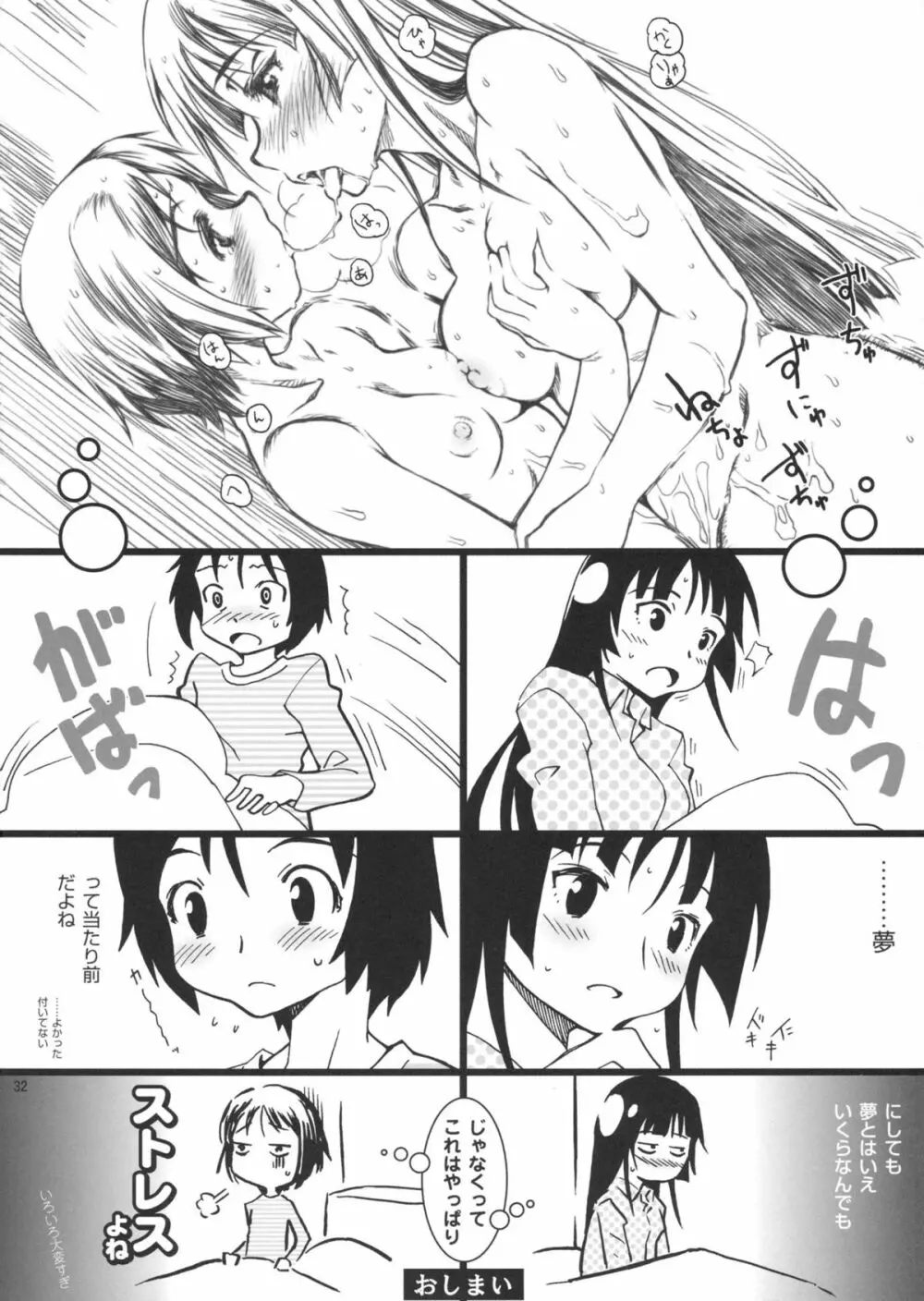 Angel's stroke 24 黄泉、大好きだよ! Page.31