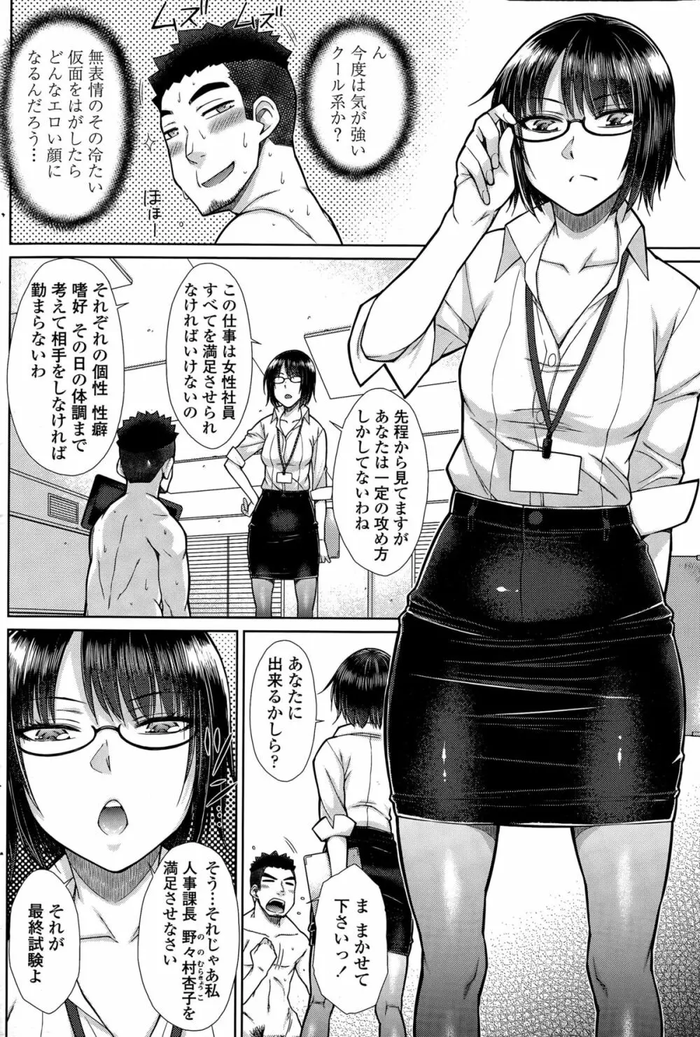 絶倫男子のハーレム性活 第1-3話 Page.10