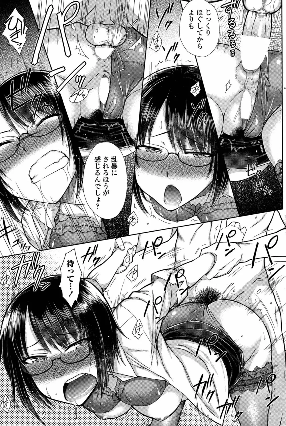 絶倫男子のハーレム性活 第1-3話 Page.15