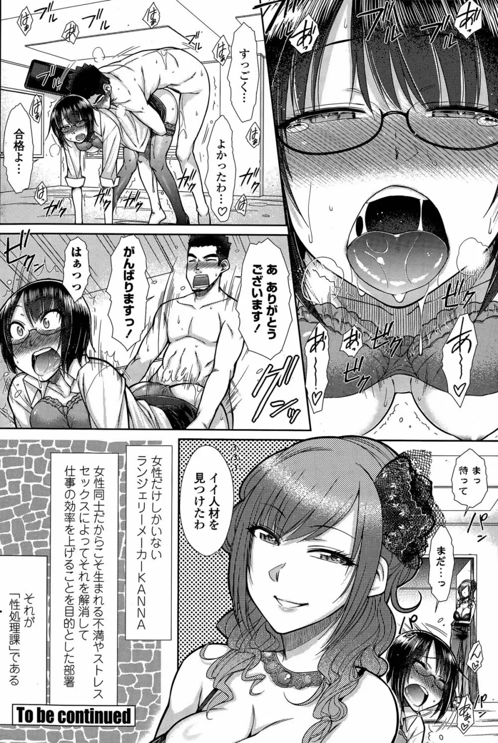 絶倫男子のハーレム性活 第1-3話 Page.20