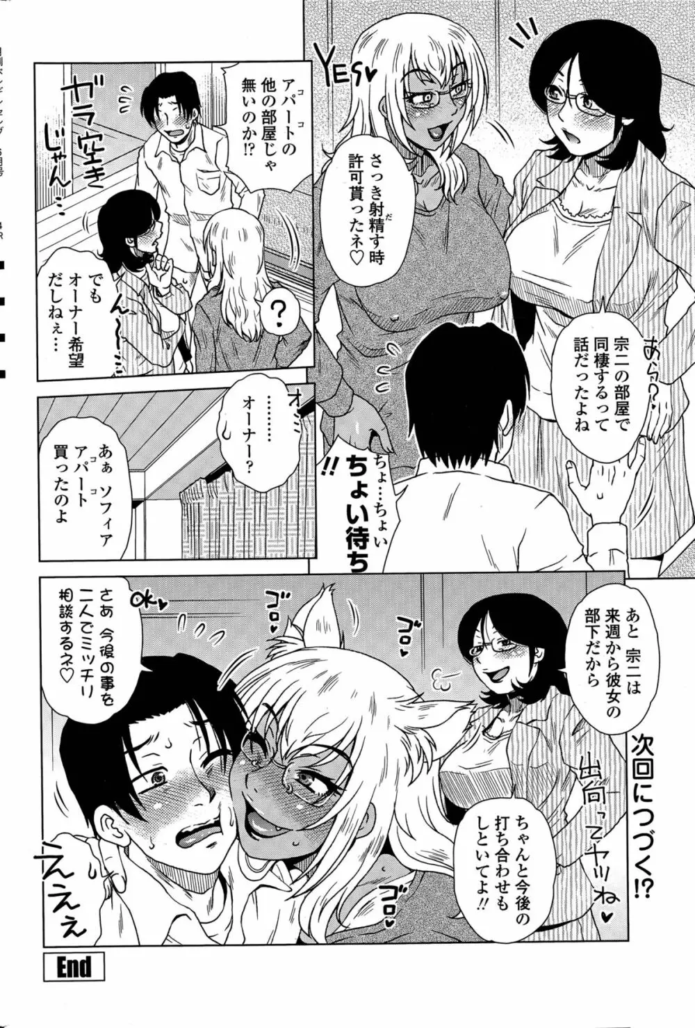 MEはLOVEしに日本へ 第1-5話 Page.20