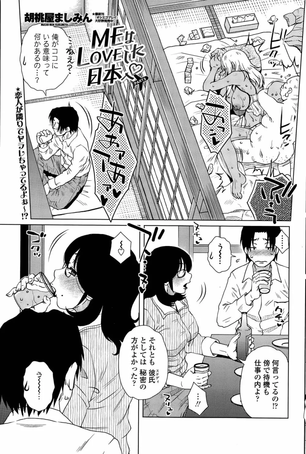 MEはLOVEしに日本へ 第1-5話 Page.43