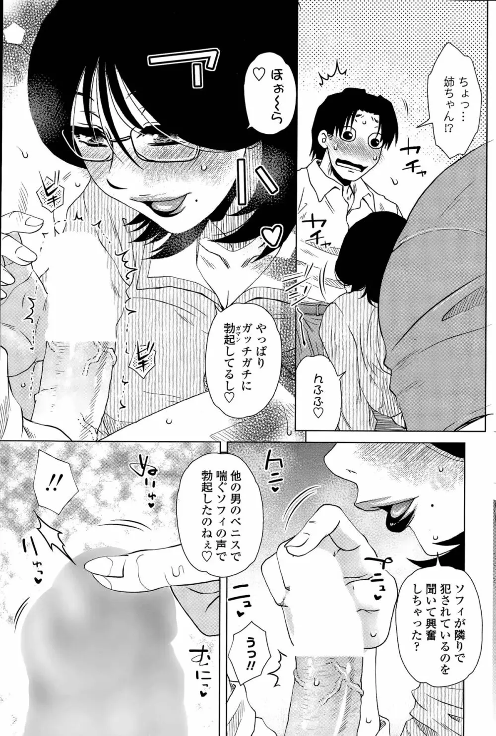 MEはLOVEしに日本へ 第1-5話 Page.45