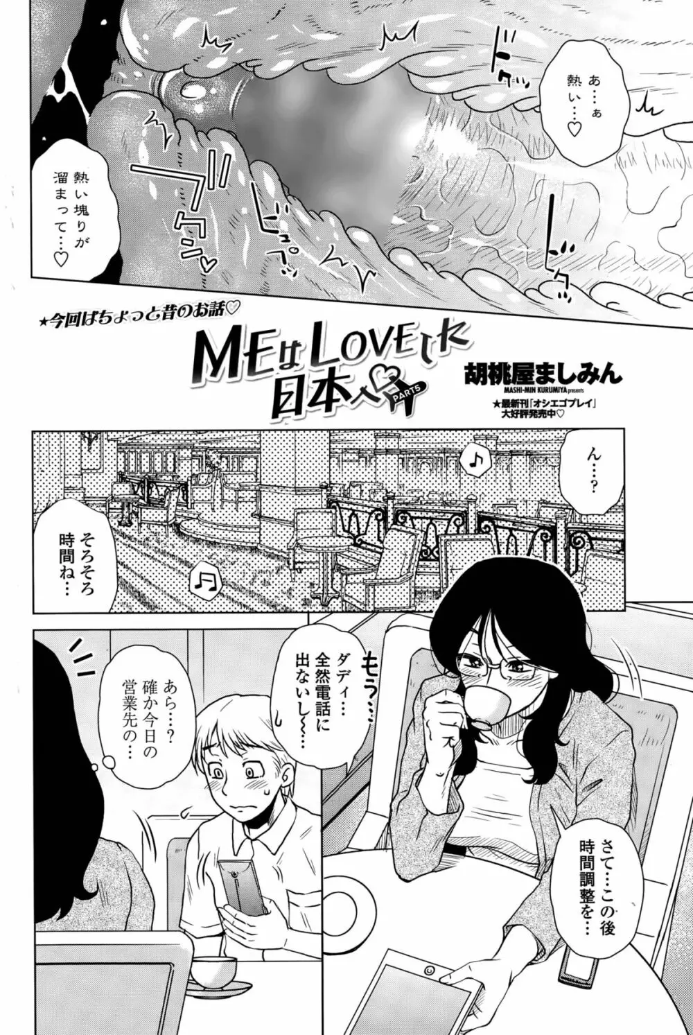 MEはLOVEしに日本へ 第1-5話 Page.82