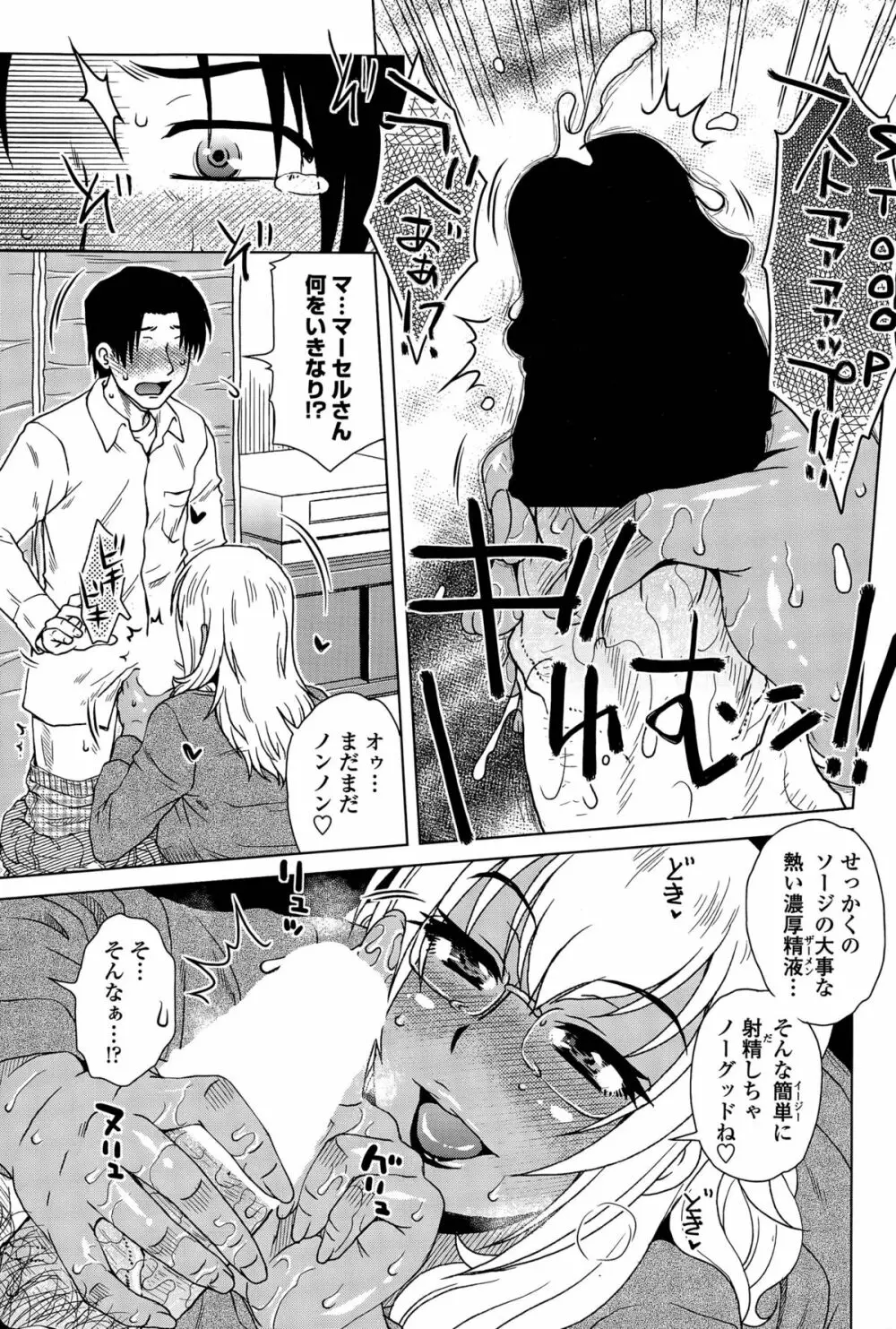 MEはLOVEしに日本へ 第1-5話 Page.9