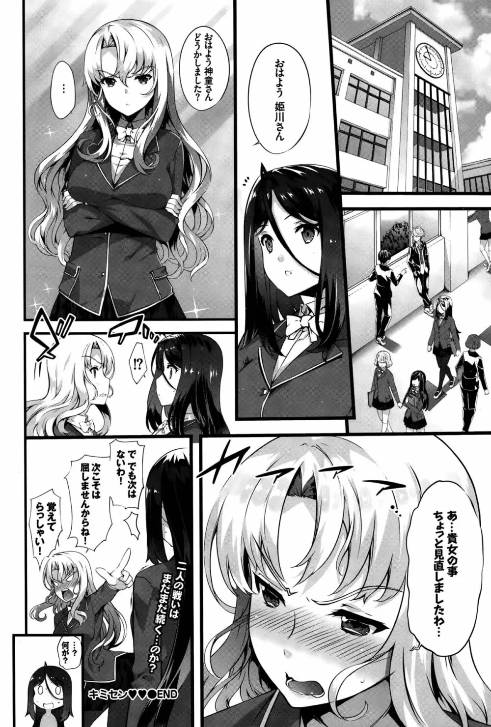 キミセン Page.28