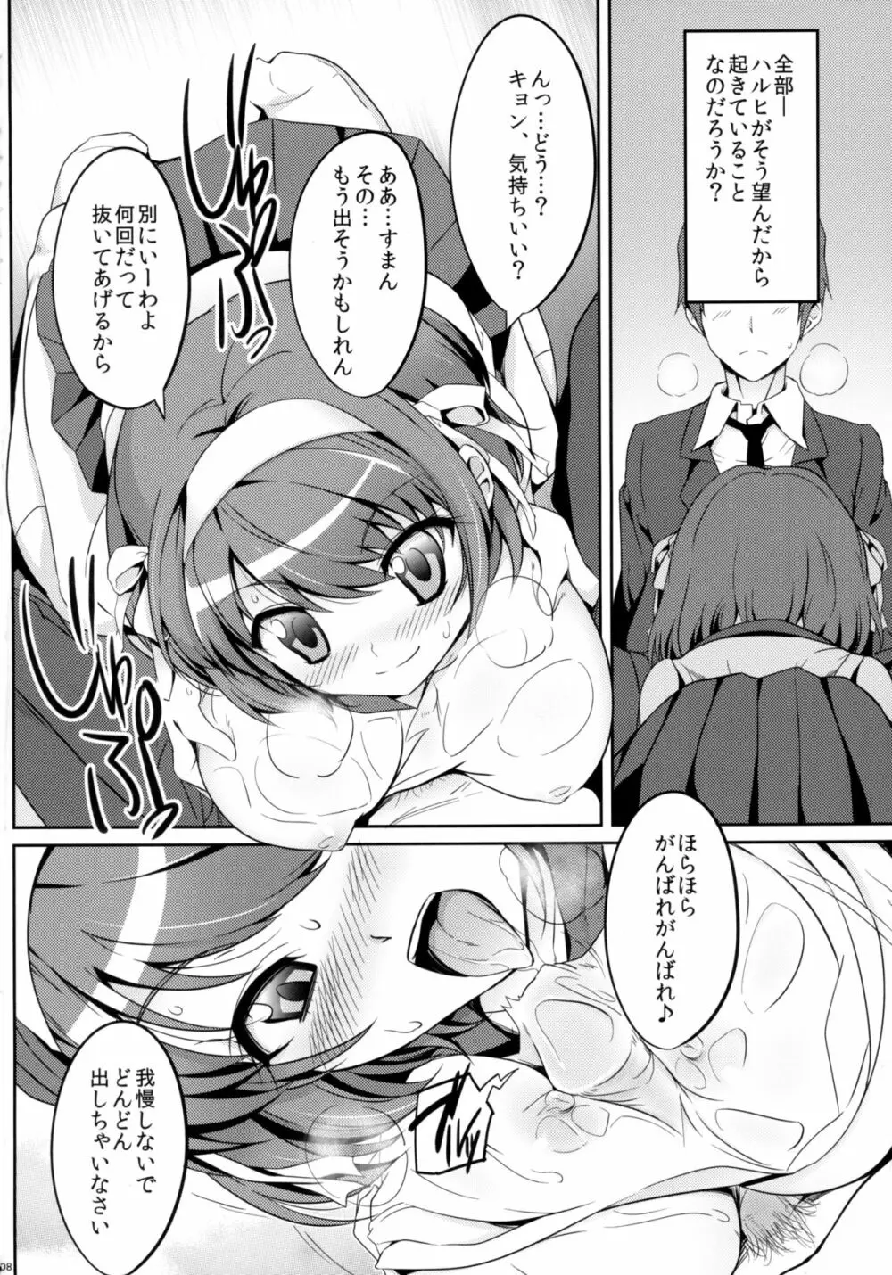 ちあハル Page.8