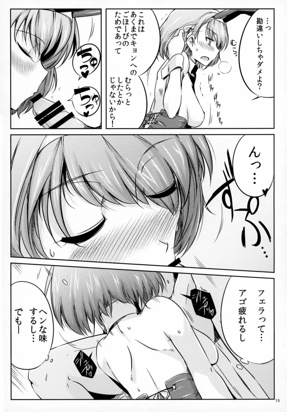 はるぼん Page.15