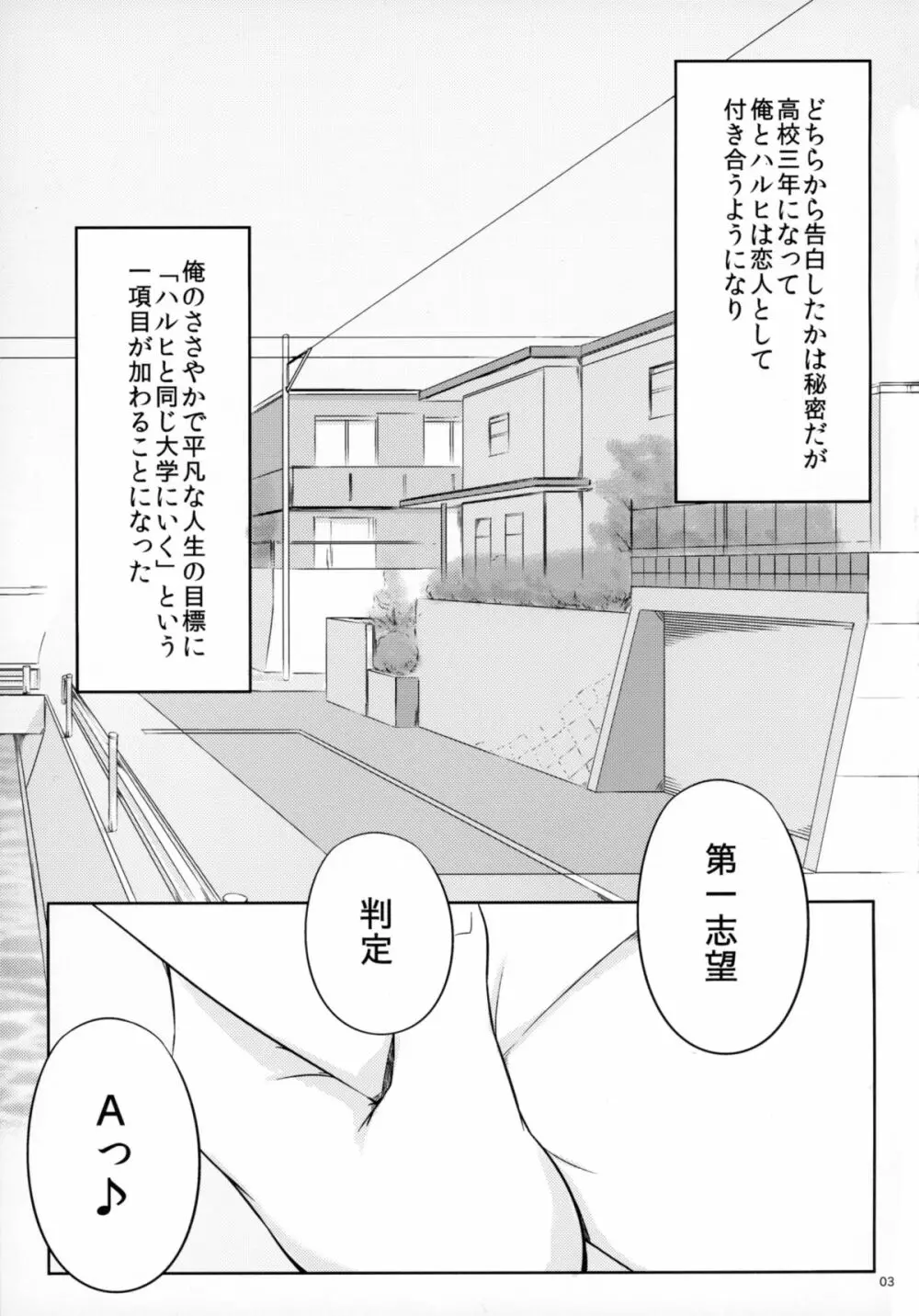 はるぼん Page.3