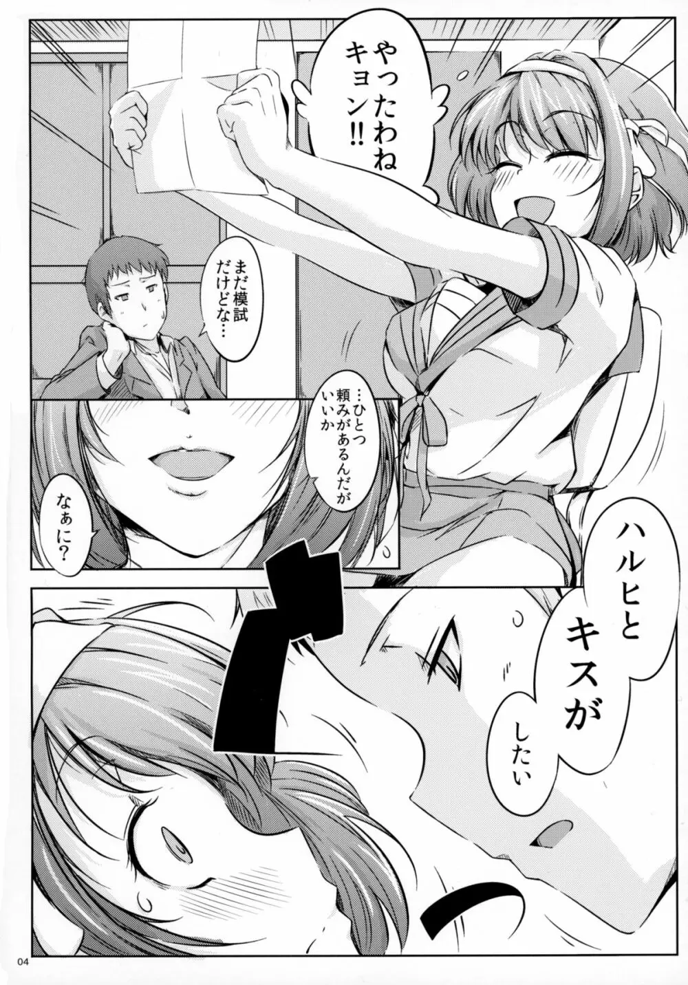 はるぼん Page.4