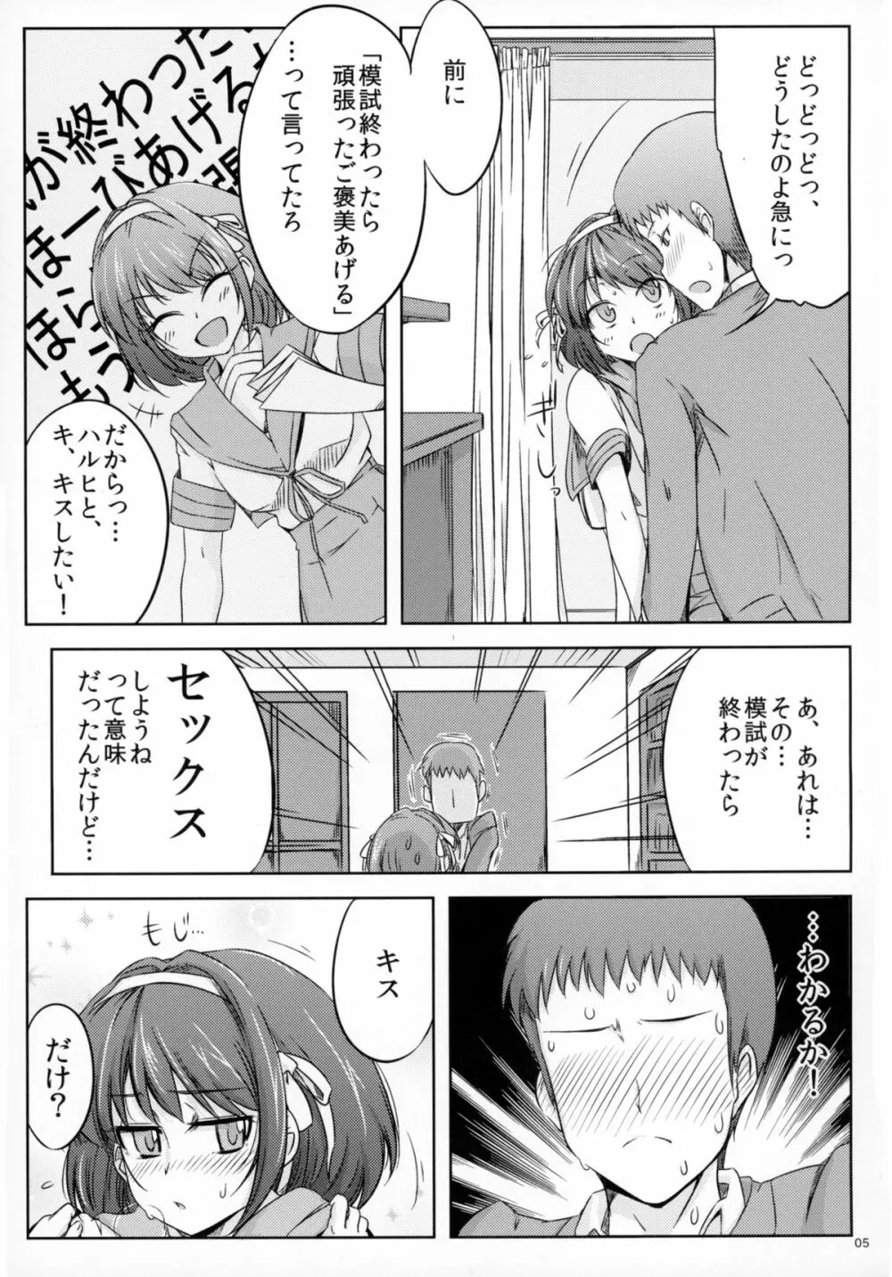 はるぼん Page.5