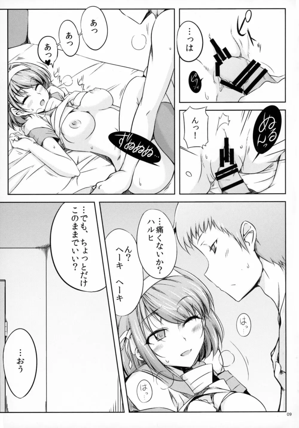 はるぼん Page.9