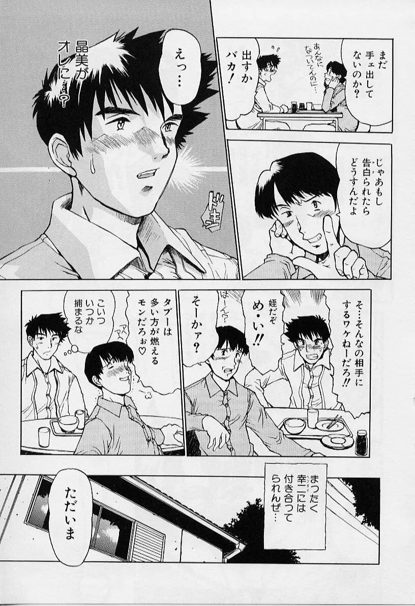 いいコにしてる? Page.101